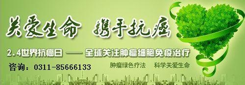 癌不等于死亡，它只是慢性病四位五联一体疗法战胜癌魔 关于疫苗的这些常识要知晓