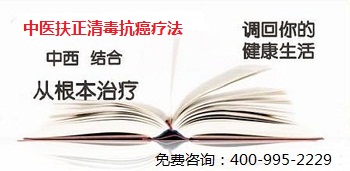 中医扶正清毒抗癌疗法 女性得知道的外阴癌的病因